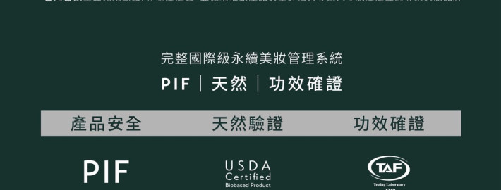 2013年，歐萊德是台灣首家完成歐盟全產品P I F建置的美妝業者
