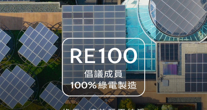 為什麼歐萊德堅持 100% 綠電製造？