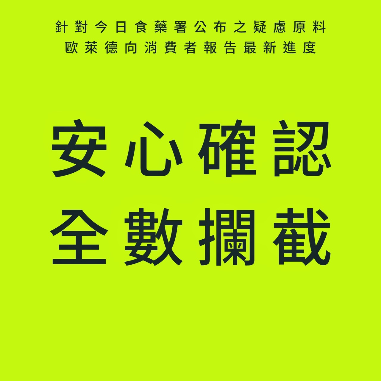 【安心確認・全數攔截｜官方二次查核完成】