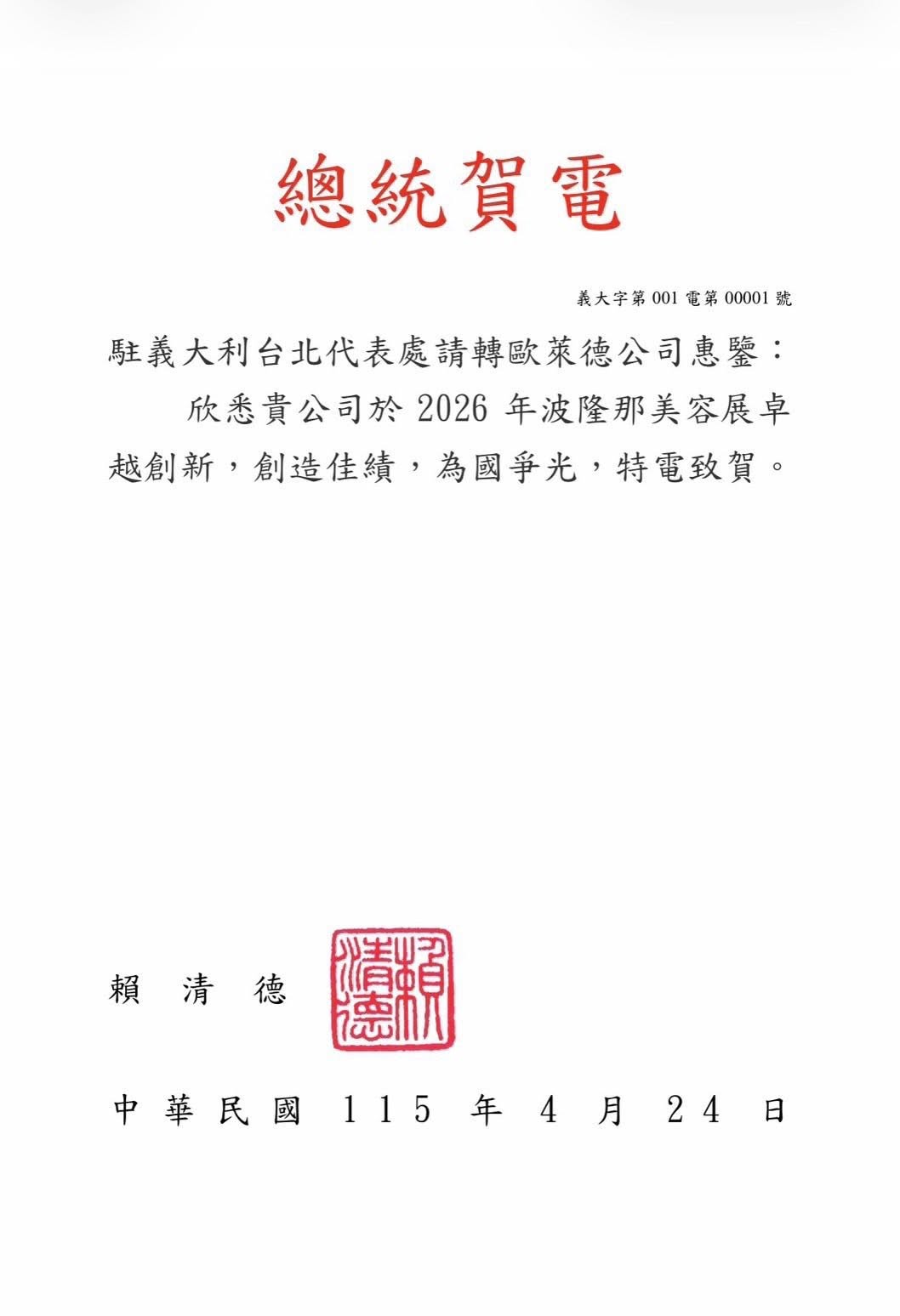 獲總統、副總統賀電肯定！歐萊德榮獲義大利波隆納全球首獎　台灣之光站上世界冠軍舞台