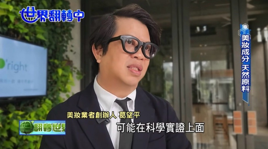 節目採訪 TVBS《世界翻轉中》