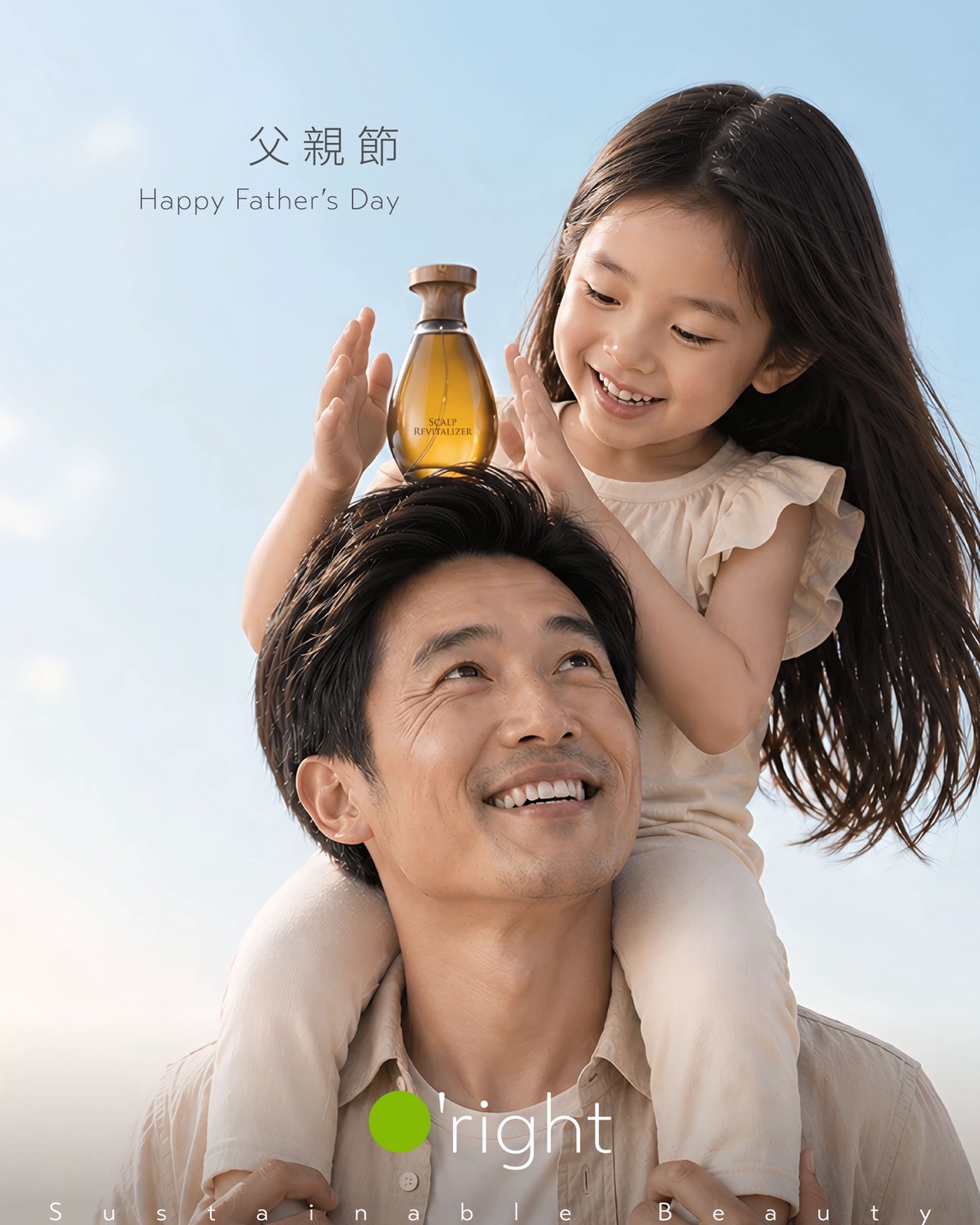 父親節快樂