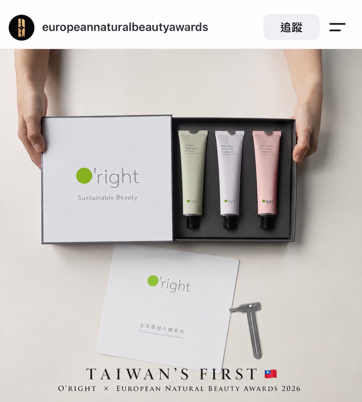 歐萊德天然牙膏入選2026 European Natural Beauty Awards（ENBA）決選名單