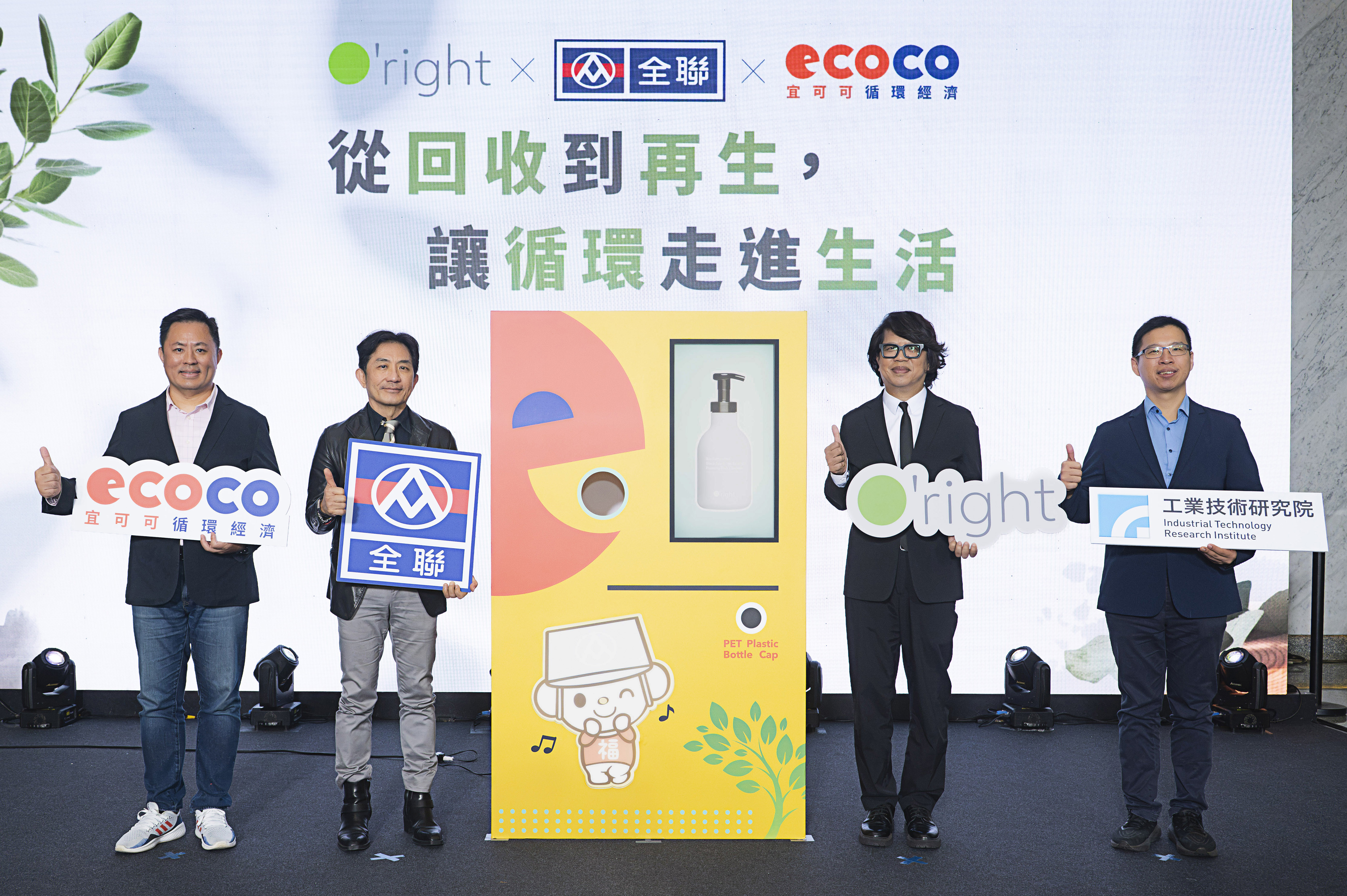 牛奶瓶變身洗碗慕斯！歐萊德攜全聯、ECOCO打造Bottle-to-Product循環鏈
