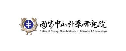 中山科學研究院