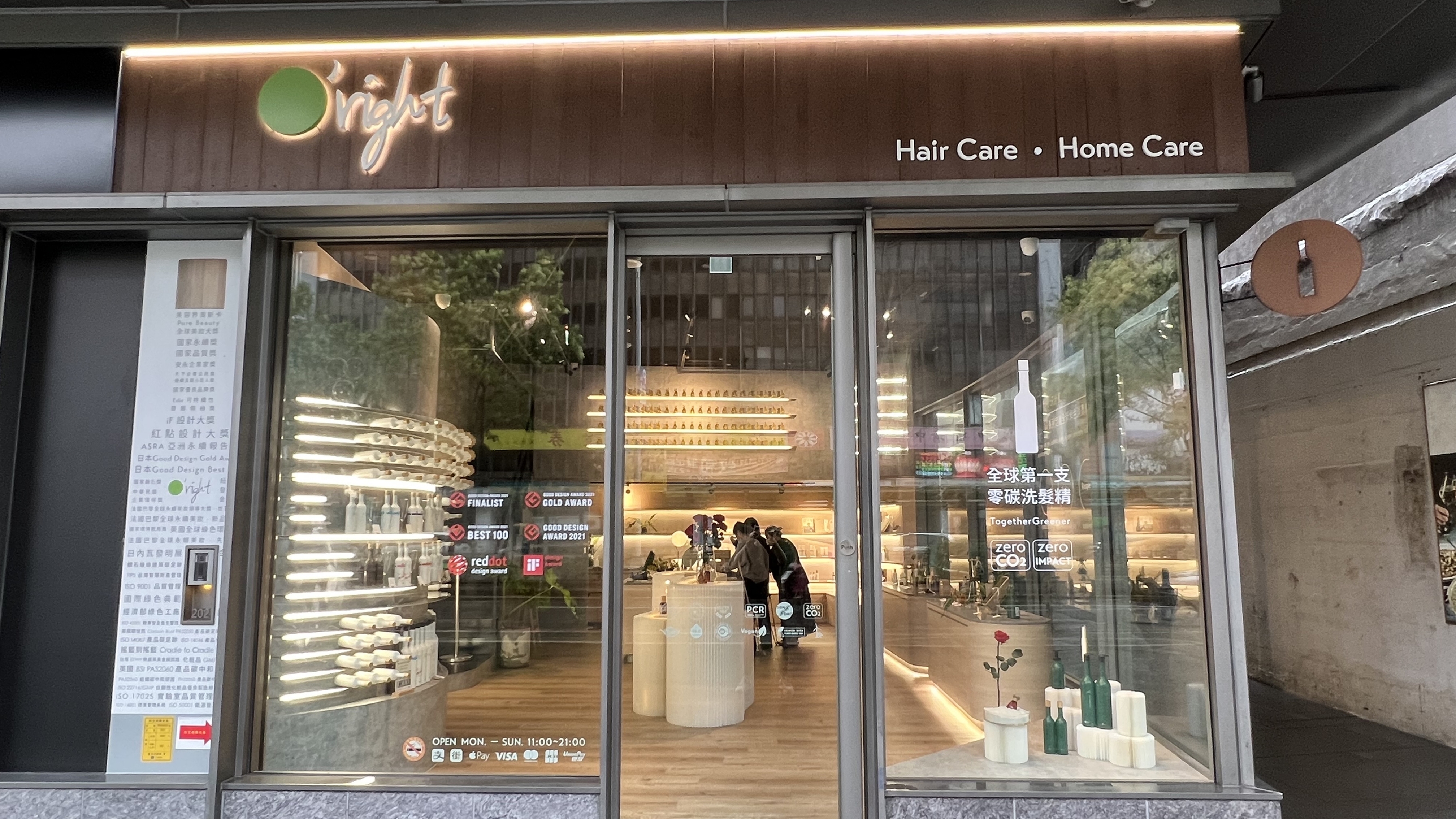 歐萊德 台北永康信義體驗店